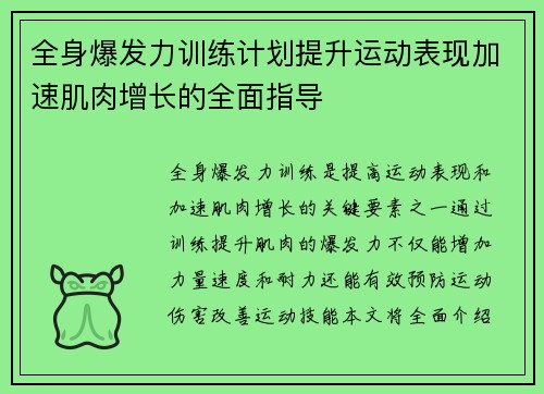 全身爆发力训练计划提升运动表现加速肌肉增长的全面指导