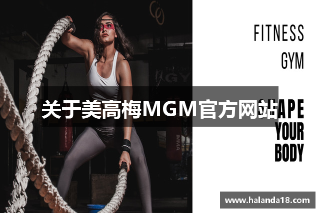 关于美高梅MGM官方网站